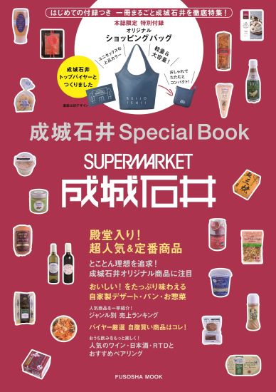 成城石井Special Book